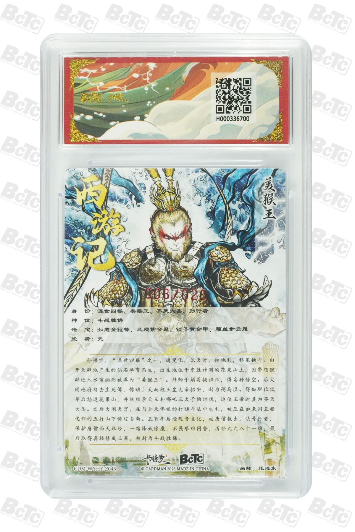 阳大大卡牌拍卖第106期（持续收拍品，周五晚上九点截拍，进群福利早知道） 【亲签爆金20编】卡德曼 武韵红颜 西游礼盒 张建东 齐天大圣 折光粗闪限编006/020