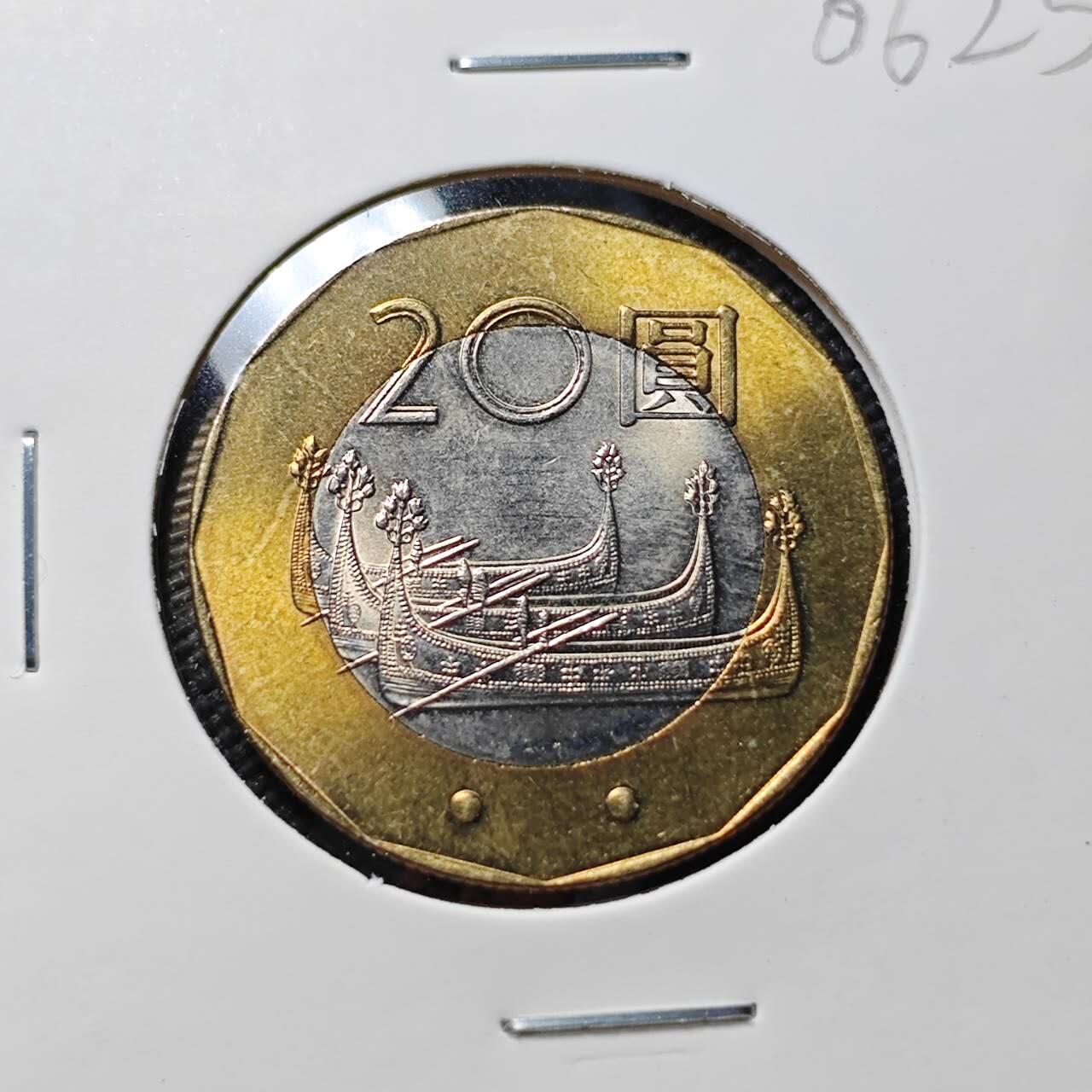 KK钱币收藏小铺  第406期 2月预留时间 周末发货  中国台湾省20元纪念币 好品