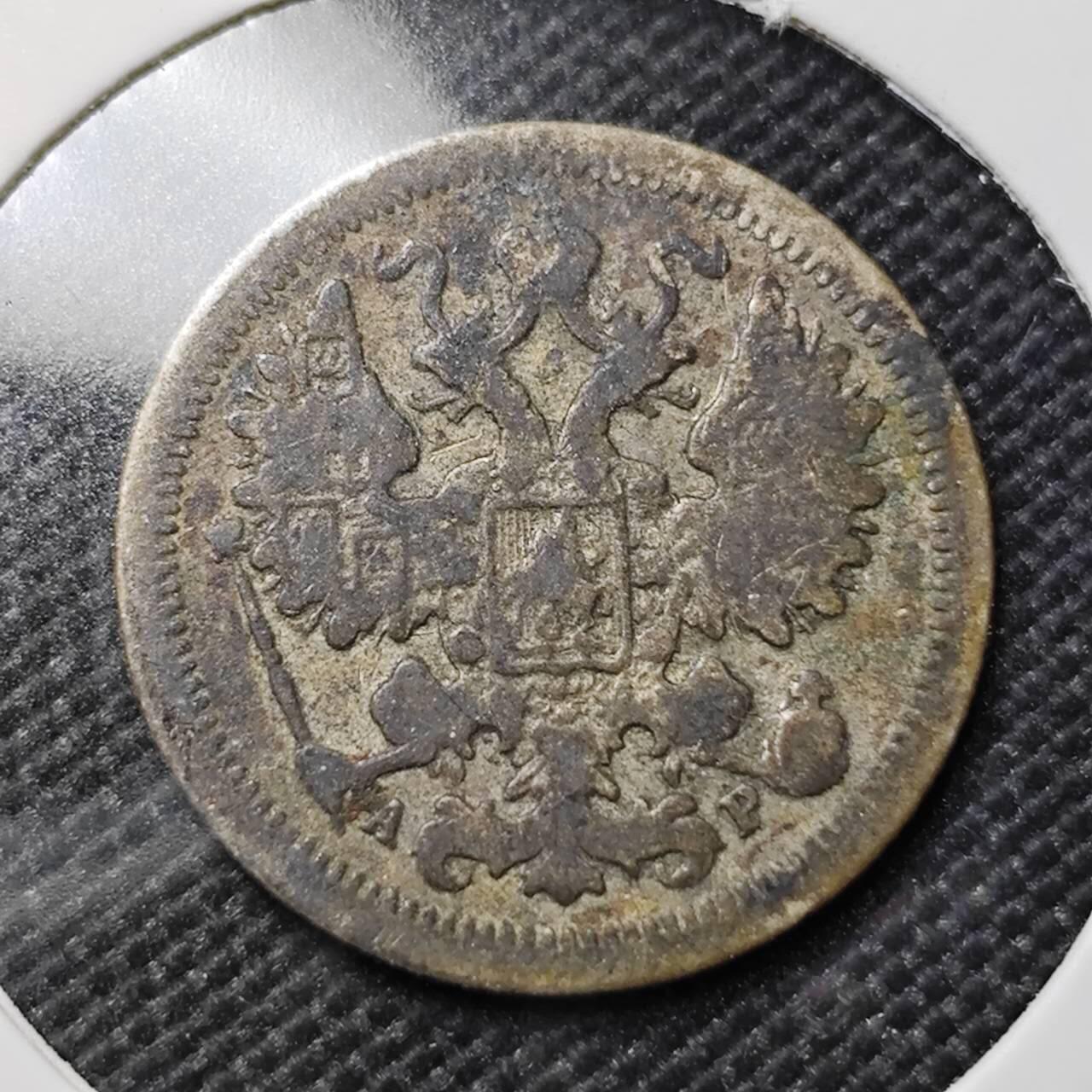 KK钱币收藏小铺   套币专场 2月预留时间 周末发货  1905沙俄15戈比银币