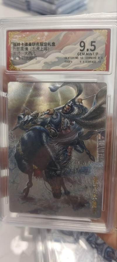 秋原瞳的小店第三十九期（老家的风，每次回去都能心灵得到治愈，吹起曾经童年那个最美好的回忆） - 保粹卡德曼联名限定礼盒张飞9.5分