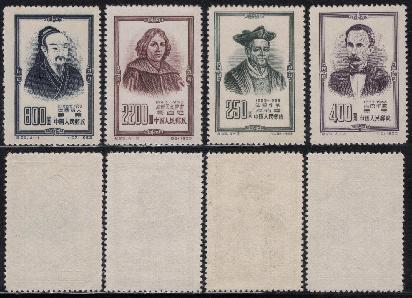 洪涛臻品批发群 精选邮票限时拍卖第1294期  1953年纪25世界名人 新全套 实物扫描如图