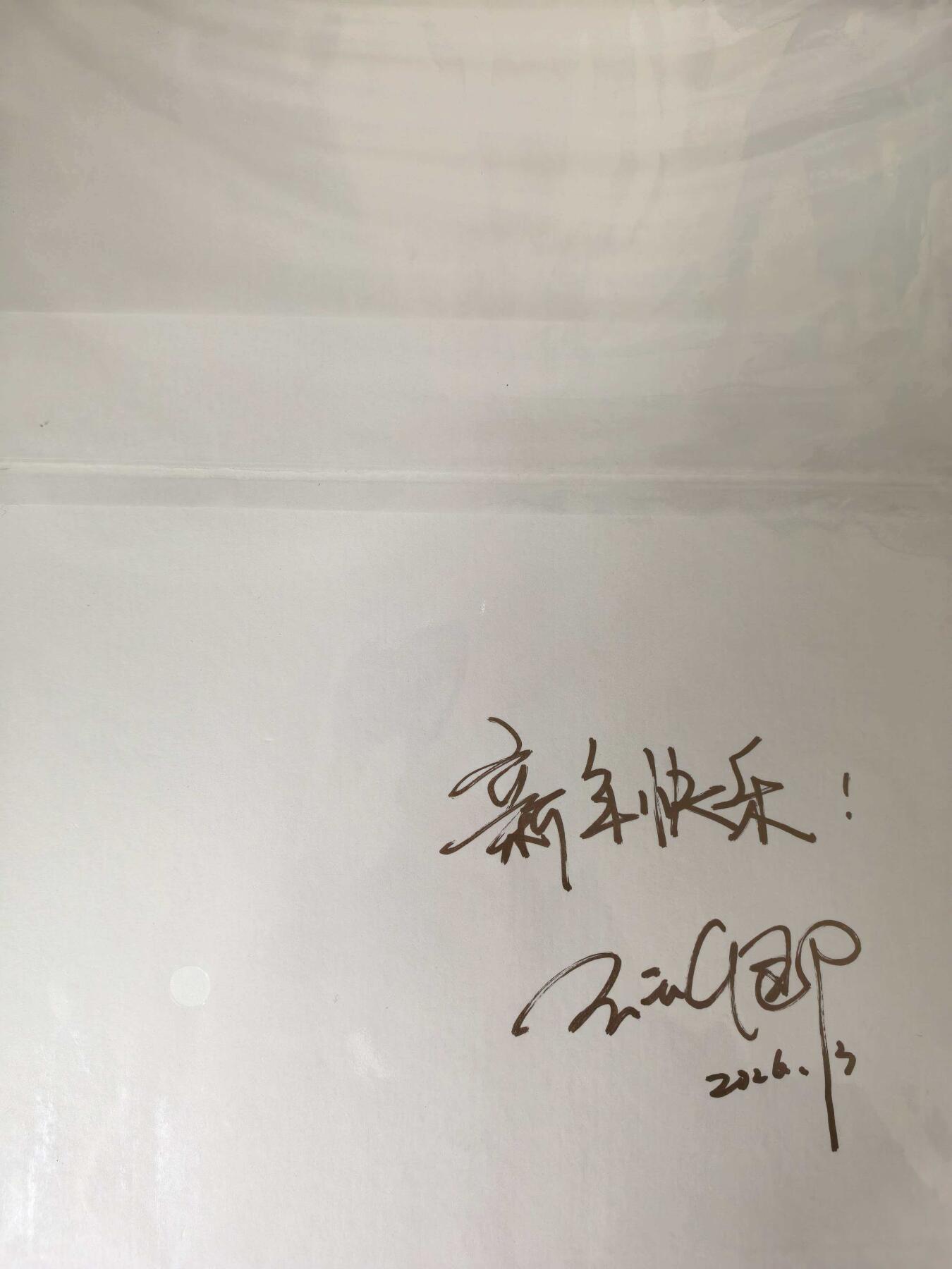 阳大大卡牌拍卖第106期（持续收拍品，周五晚上九点截拍，进群福利早知道） 【亲签A4激光画】玉玉卿 祝福签 新年快乐 一比一复刻原画