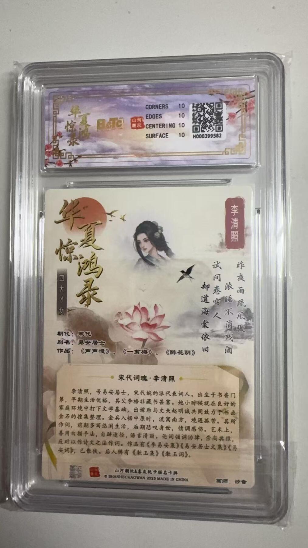 寸草不生拍卖 蛇年第一期 华夏惊鸿录之四大才女
联名卡李清照
折光粗闪
画师：汐音
爆金