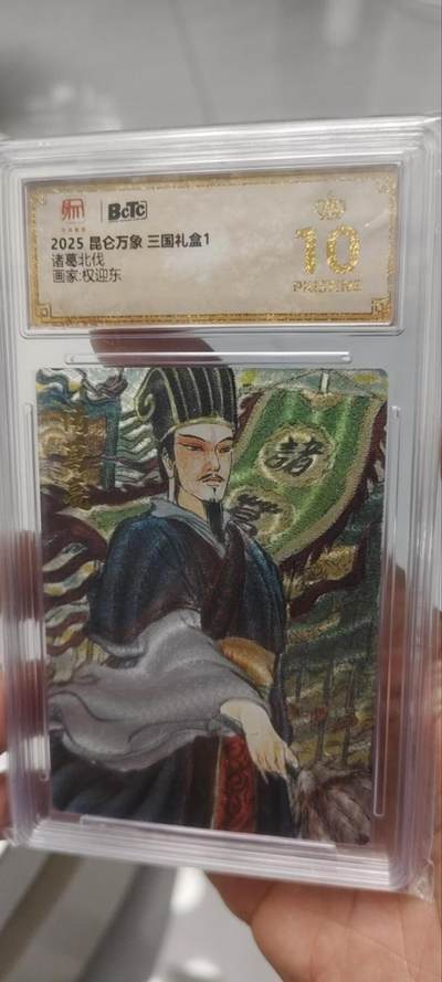 秋原瞳的小店第三十九期（老家的风，每次回去都能心灵得到治愈，吹起曾经童年那个最美好的回忆） - q昆仑万象三国礼盒1诸葛亮北伐中原爆金