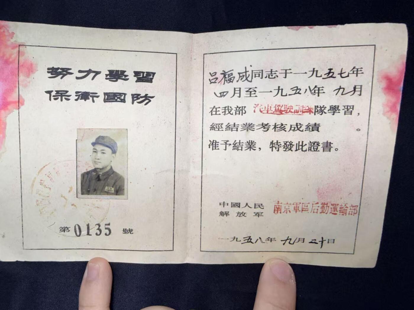 云宸嘉赏-勋臻文献佳藏优品精选场次（低佣 转发佣金红包） su-M50时期 结业证书