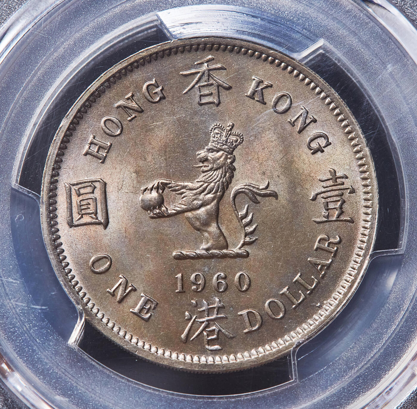 【俄甄集藏】2026年(050)04-01星期三 晚 19:30 全场包邮 中国香港1960年伊拉莎白二世KN版、H版高冠壹元硬币不同版2枚一组，PCGS MS63/MS65，原光品相