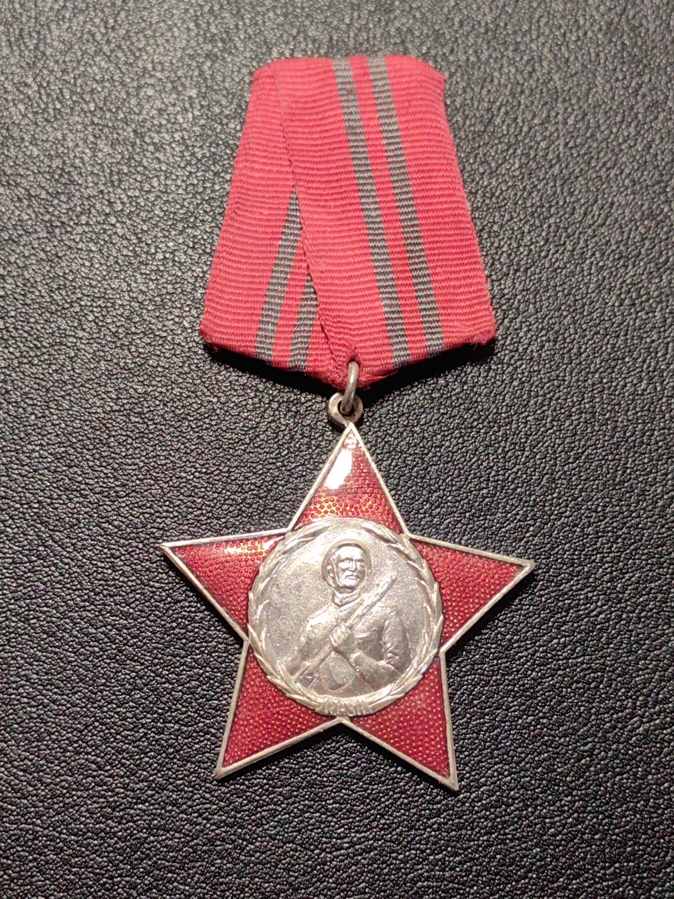 靖甫拍卖第七场 阿尔巴尼亚红星勋章