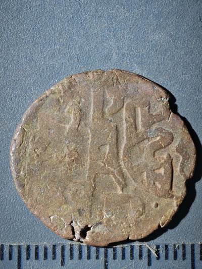 122期新疆红钱粟特钱币丝路钱币专场 - C大蒙古帝国铜币