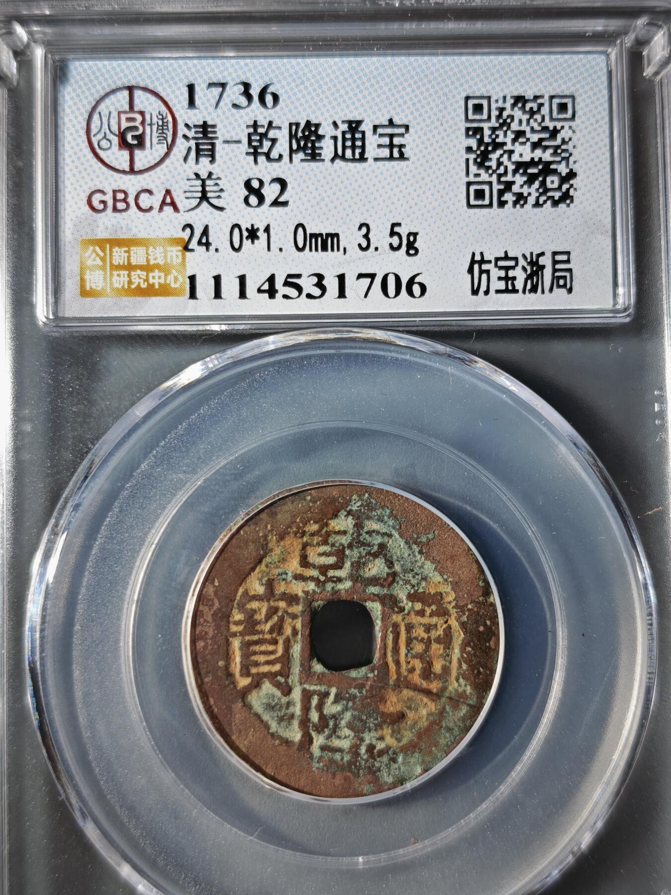 122期新疆红钱粟特钱币丝路钱币专场