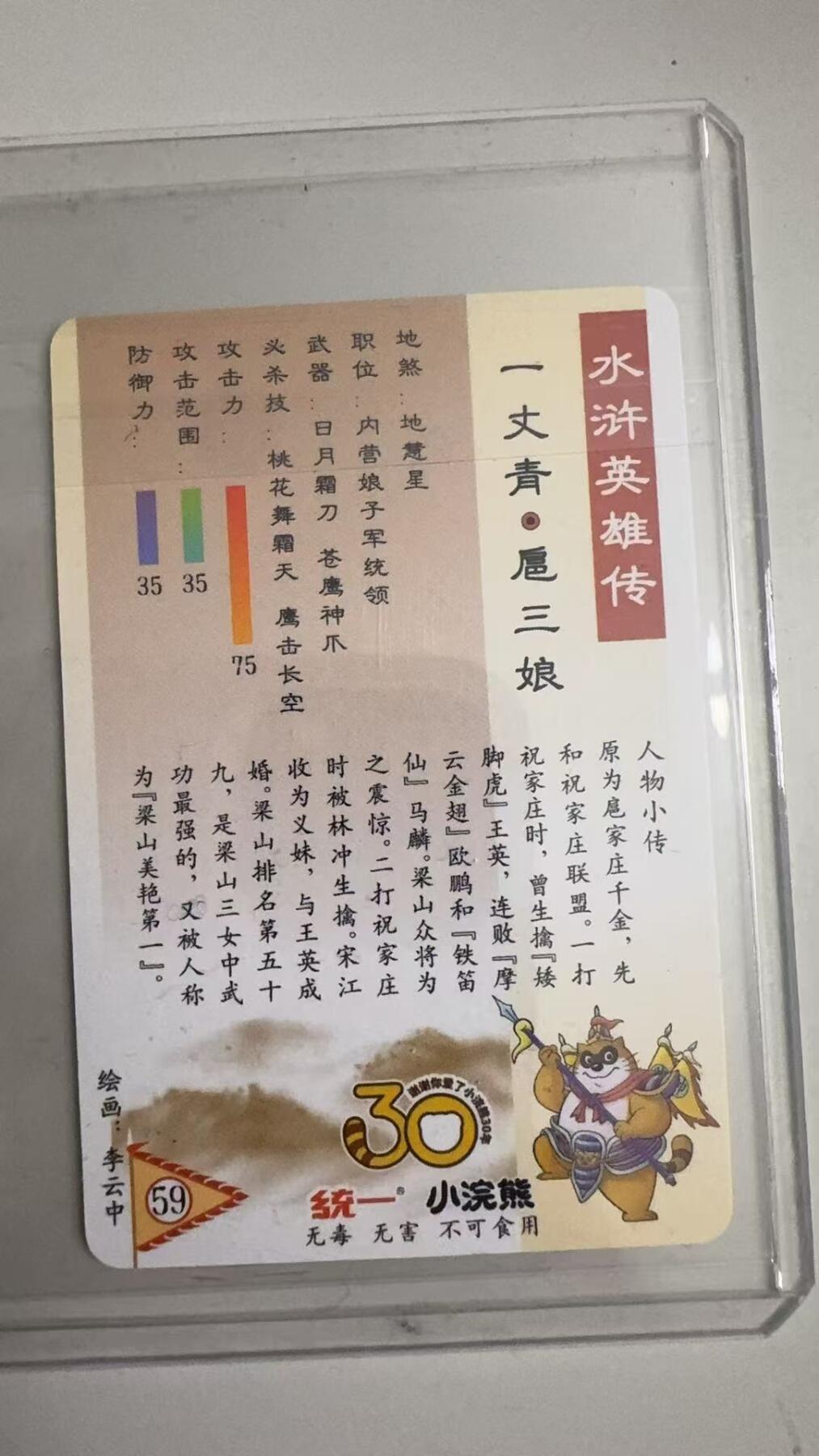 寸草不生拍卖 蛇年第一期 统一小浣熊
李云中绘 一丈青扈三娘