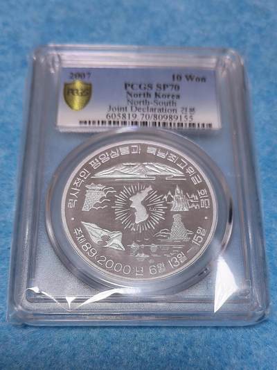 3月24日 🌏全球币章 - 大珍品：2007年 朝鲜《朝韩南北首脑联合声明》10元 铝质 精制 纪念币 加“样品”字样版（珍稀度远高于普通无加字版）发行50枚 PCGS-70满分