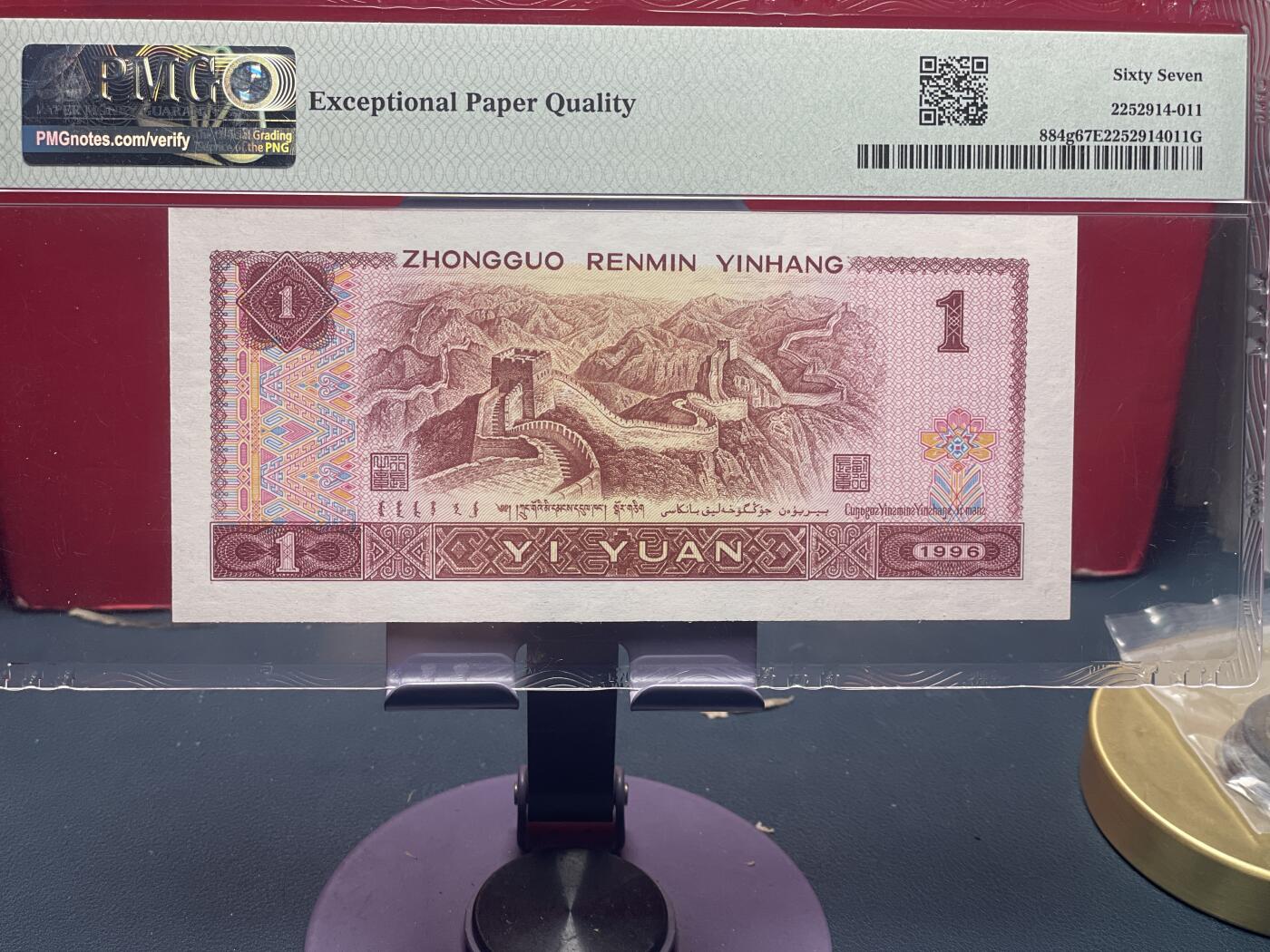 品味人生 961 狮子号一张 PMG67