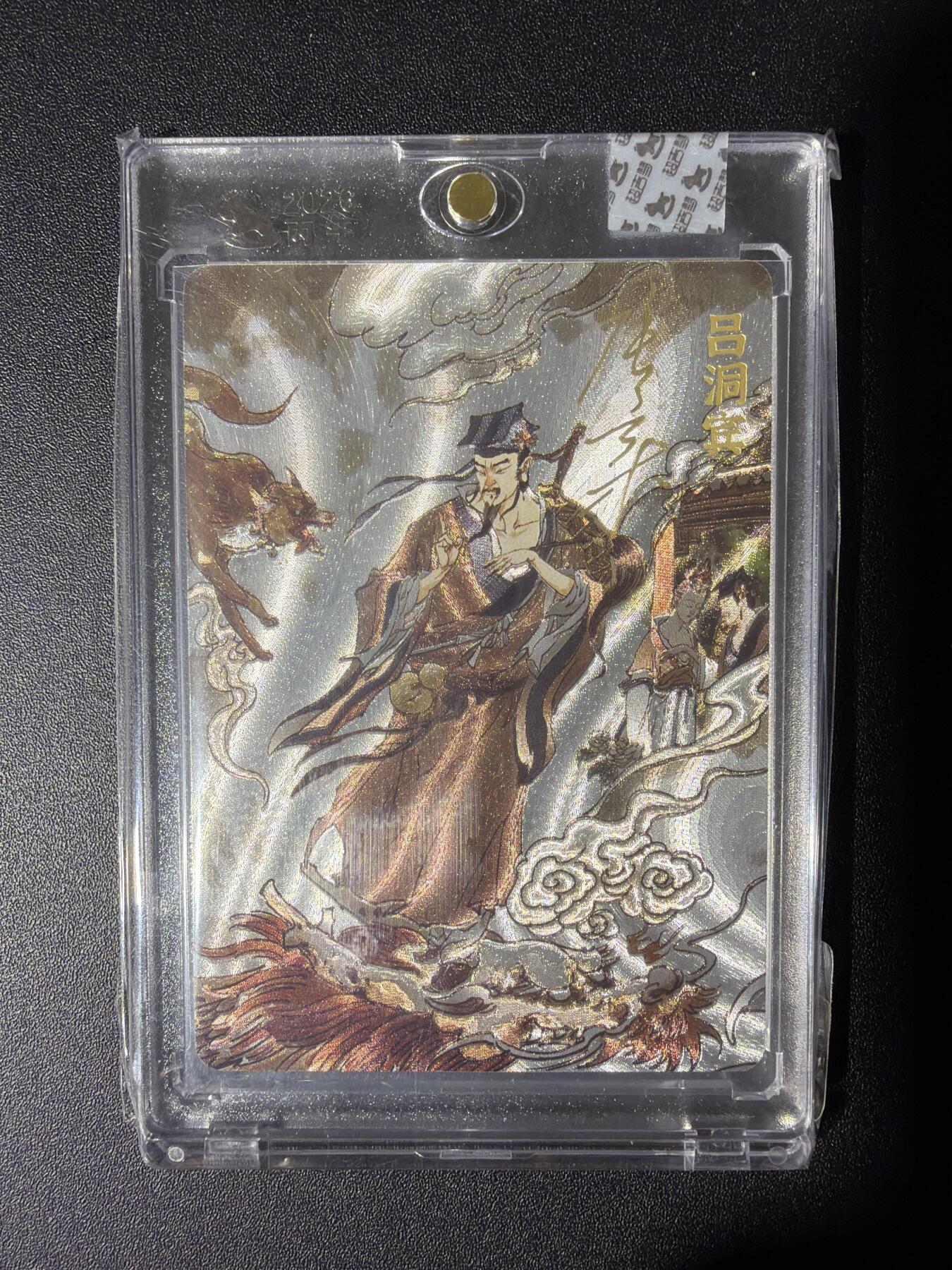 NO.28 好又多金牌大场，每周一站式配齐，方便凑单！（周6晚9点截拍，卖家送拍0抽成！） 【亲签卡】超吉梦 张导亲签 吕洞宾 粗闪 官封砖