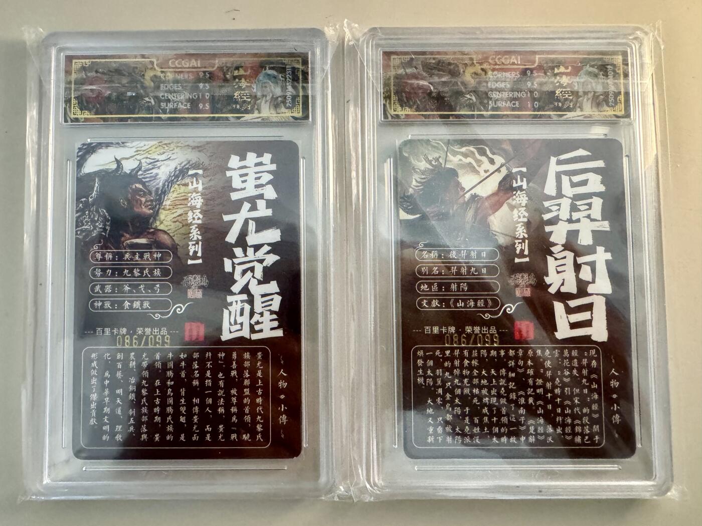 寸草不生拍卖 蛇年第一期 2025百里卡牌 山海经系列 蚩尤觉醒  后羿射日  苍之飞鸿 光刻 86/99