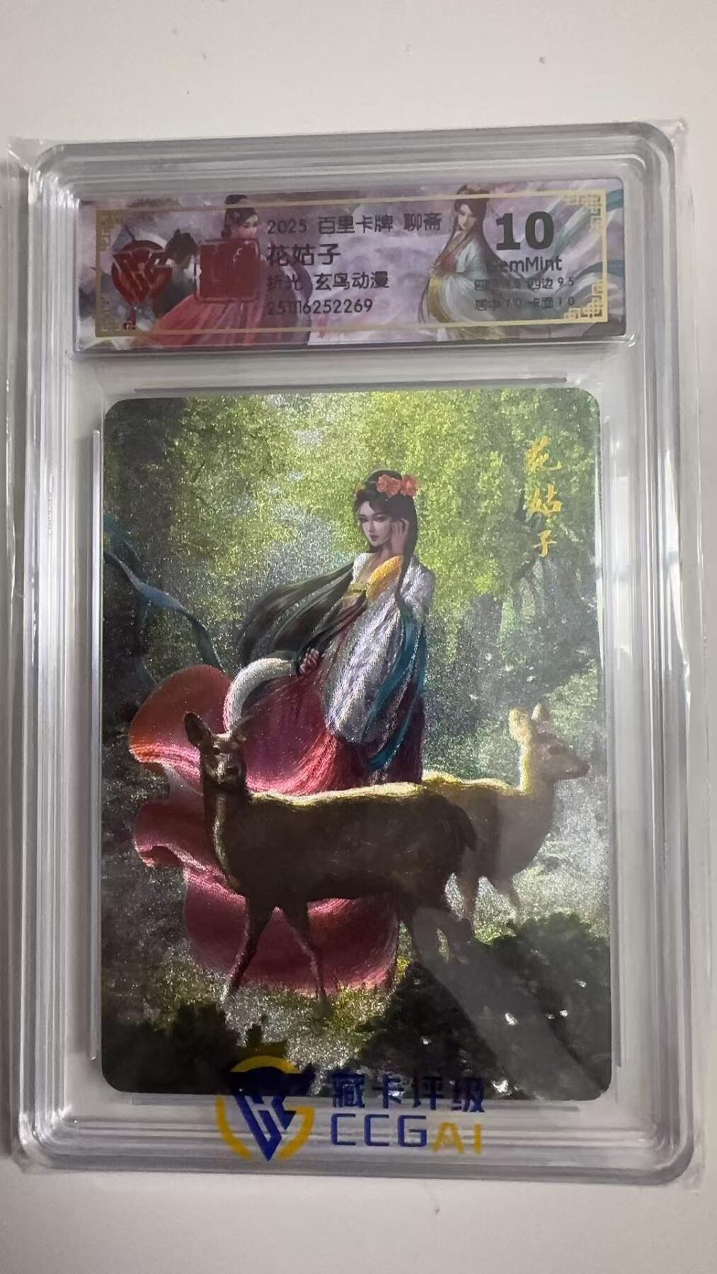 寸草不生拍卖 蛇年第一期 2025.百里卡牌聊斋
花姑子  折光 玄鸟动漫   10G