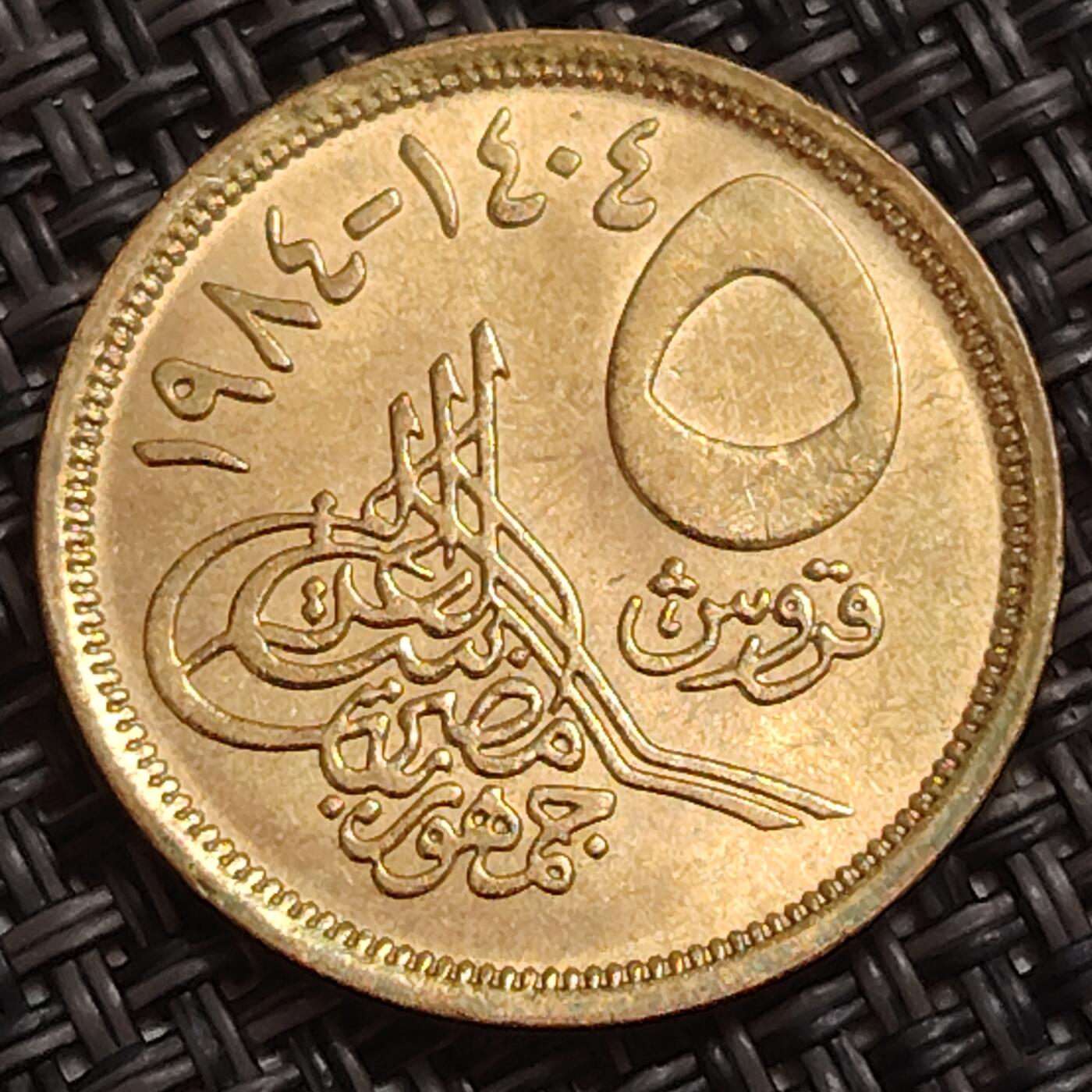 布加迪🐬～世界钱币(上海)🌾第 283 期 /  各国套币和散币 埃及🇪🇬