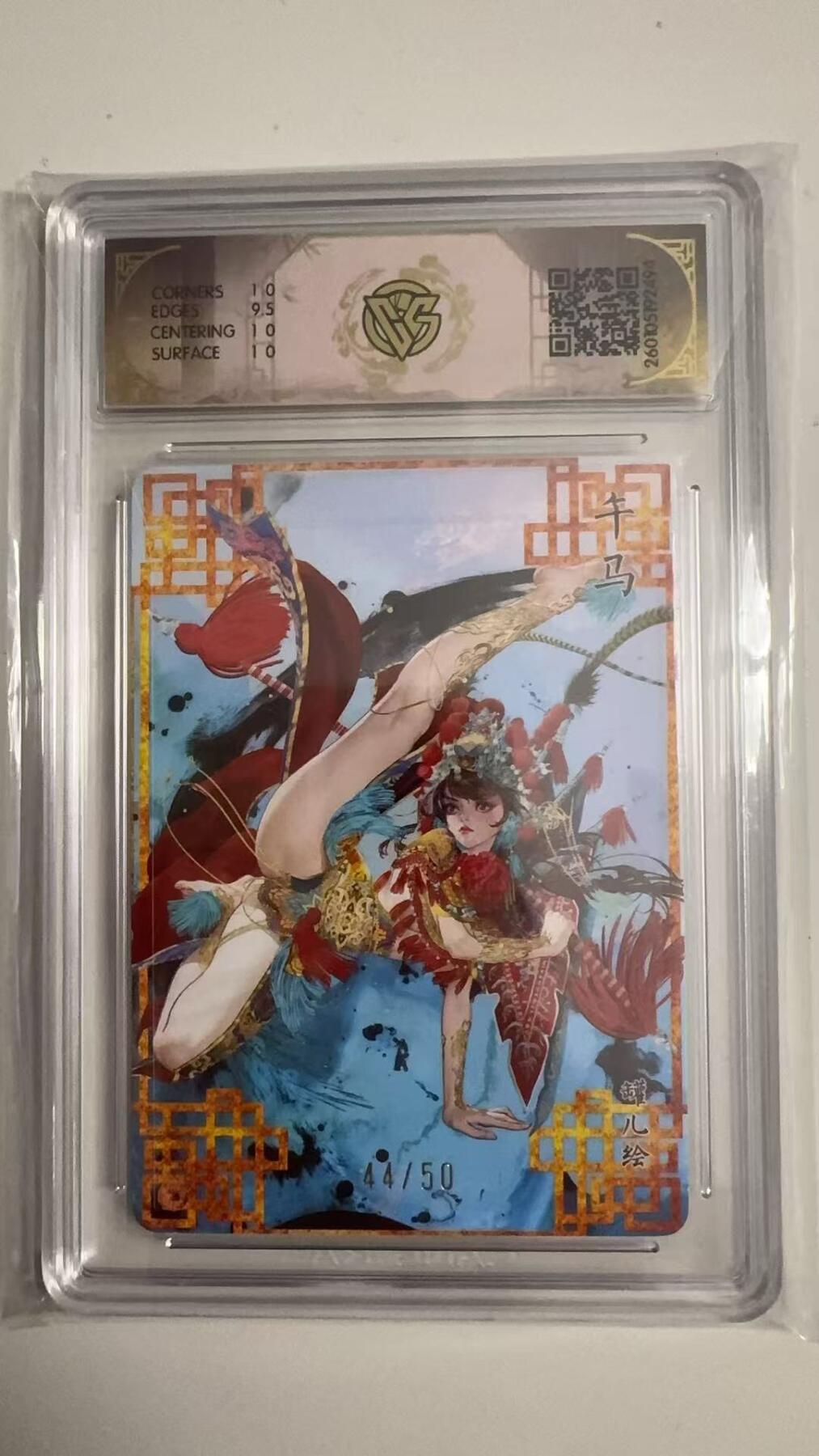 寸草不生拍卖 蛇年第一期 2026卡文化十二生肖
午马（B）罐儿
浮雕折光44/50 10P