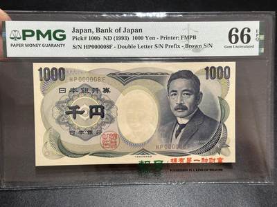 《外钞收藏家》第六百二十期（畅拍场）（长期征集拍品、欢迎藏友们联系合作） - 1993年日本1000日元 夏目 PMG66 超小号8号