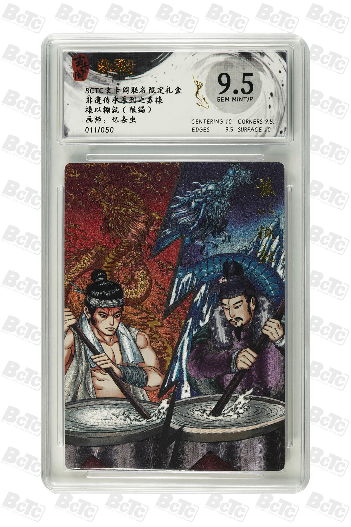 卡牌实验室开始第十四次实验 裱以糊就（限编） GEM MINT/P