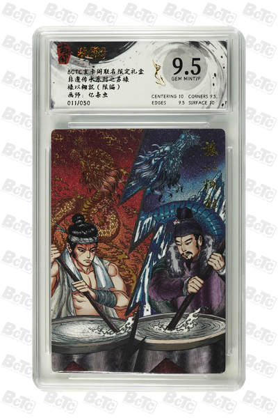 卡牌实验室开始第十四次实验 - 裱以糊就（限编） GEM MINT/P