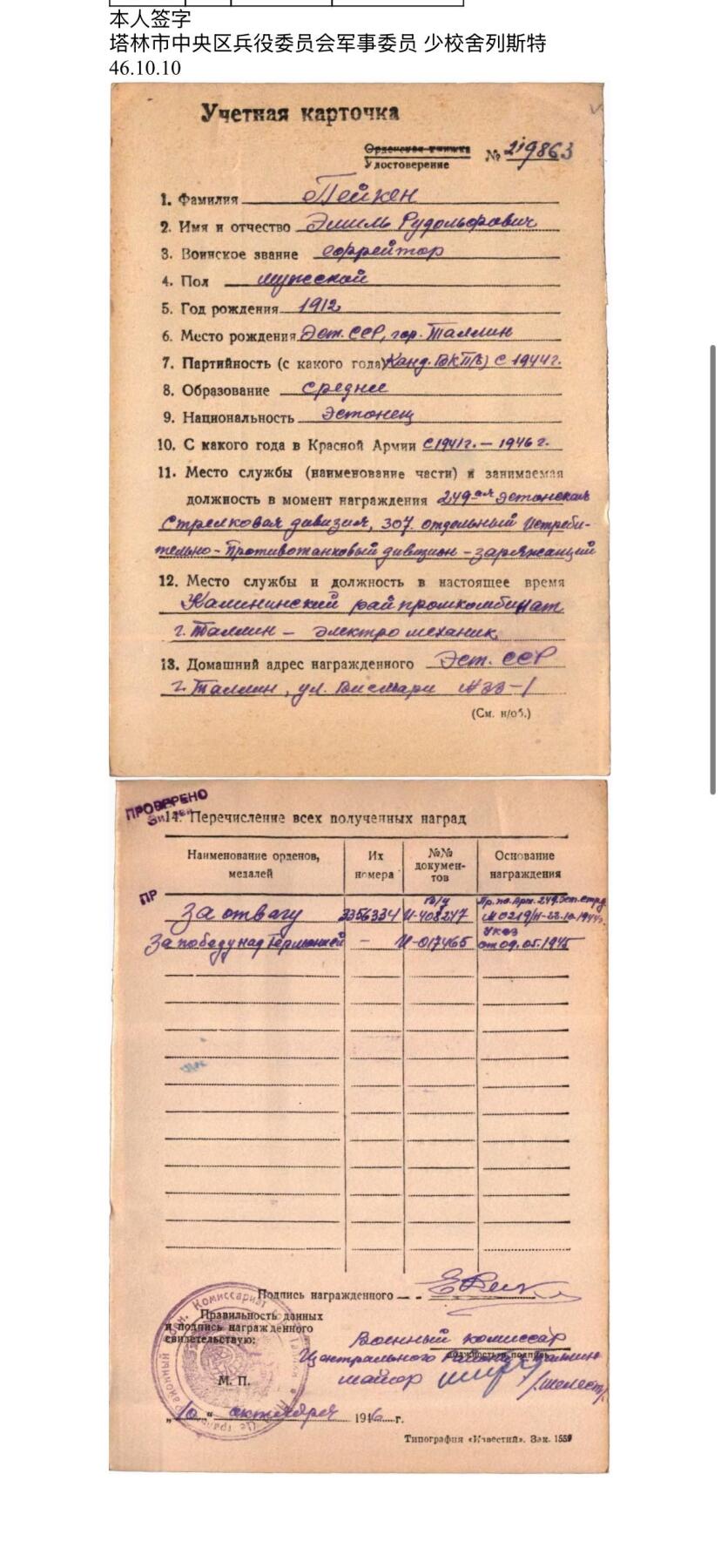 戎马世界章牌大赏，第112期 苏联勇敢奖章，爱沙尼亚得主拯救车队获得