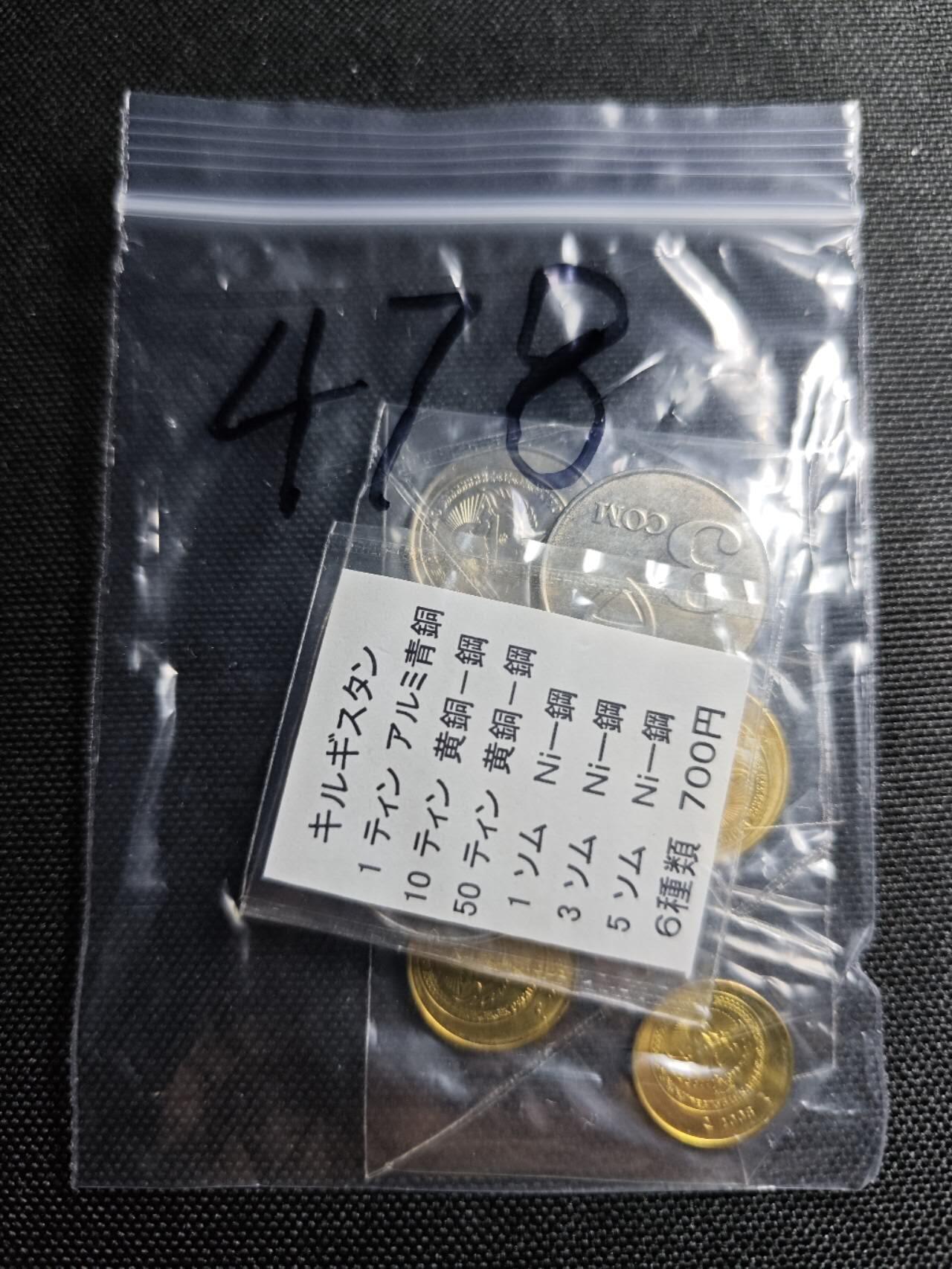 KK钱币收藏小铺   套币专场 2月预留时间 周末发货  吉尔吉斯斯坦大小面值一组