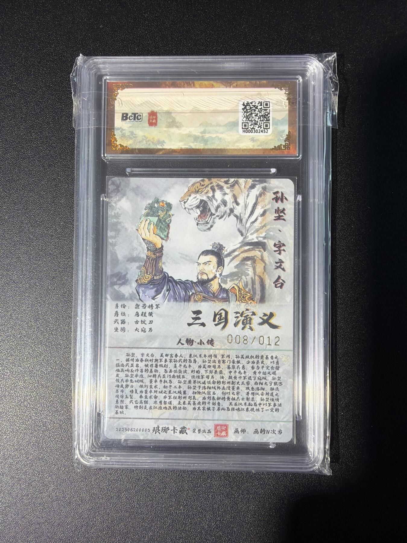 NO.28 好又多金牌大场，每周一站式配齐，方便凑单！（周6晚9点截拍，卖家送拍0抽成！） 【8/12编亲签】琅琊卡藏 霸业丹青 画的N次方亲签 孙坚 彩雕 9.5G