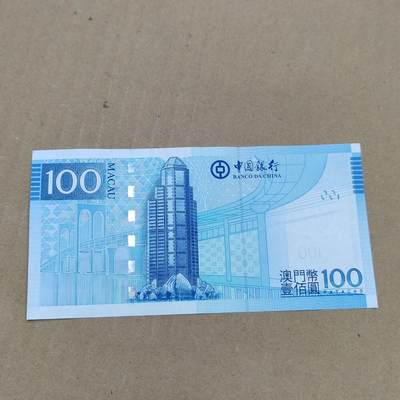 PCAI钱币  24-786  纸币邮票证章古钱铜元小专场 - 中国澳门百元