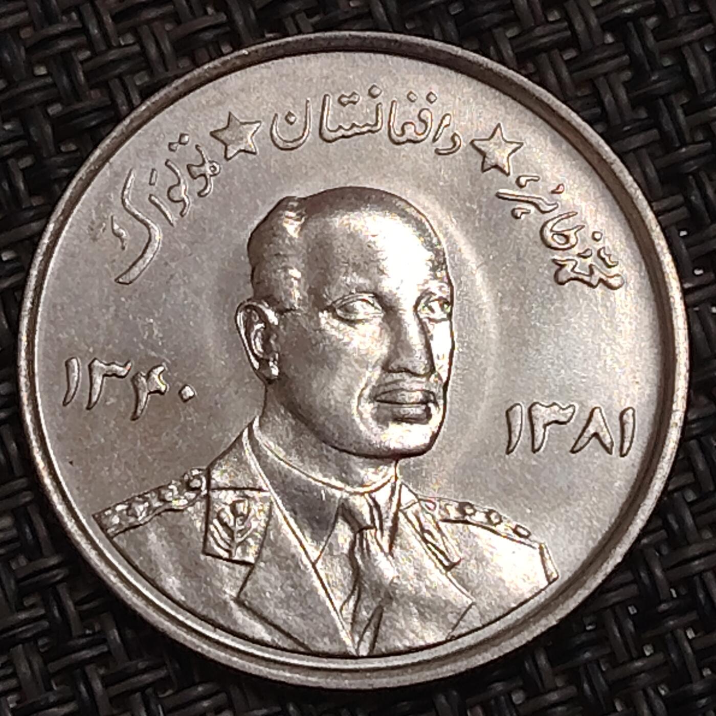 布加迪🐬～世界钱币(上海)🌾第 283 期 /  各国套币和散币 阿富汗🇦🇫 1961年 5阿富汗尼