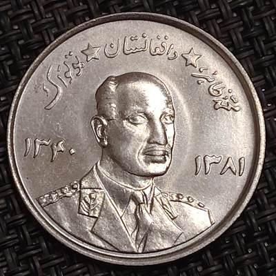 布加迪🐬～世界钱币(上海)🌾第 283 期 /  各国套币和散币 - 阿富汗🇦🇫 1961年 5阿富汗尼