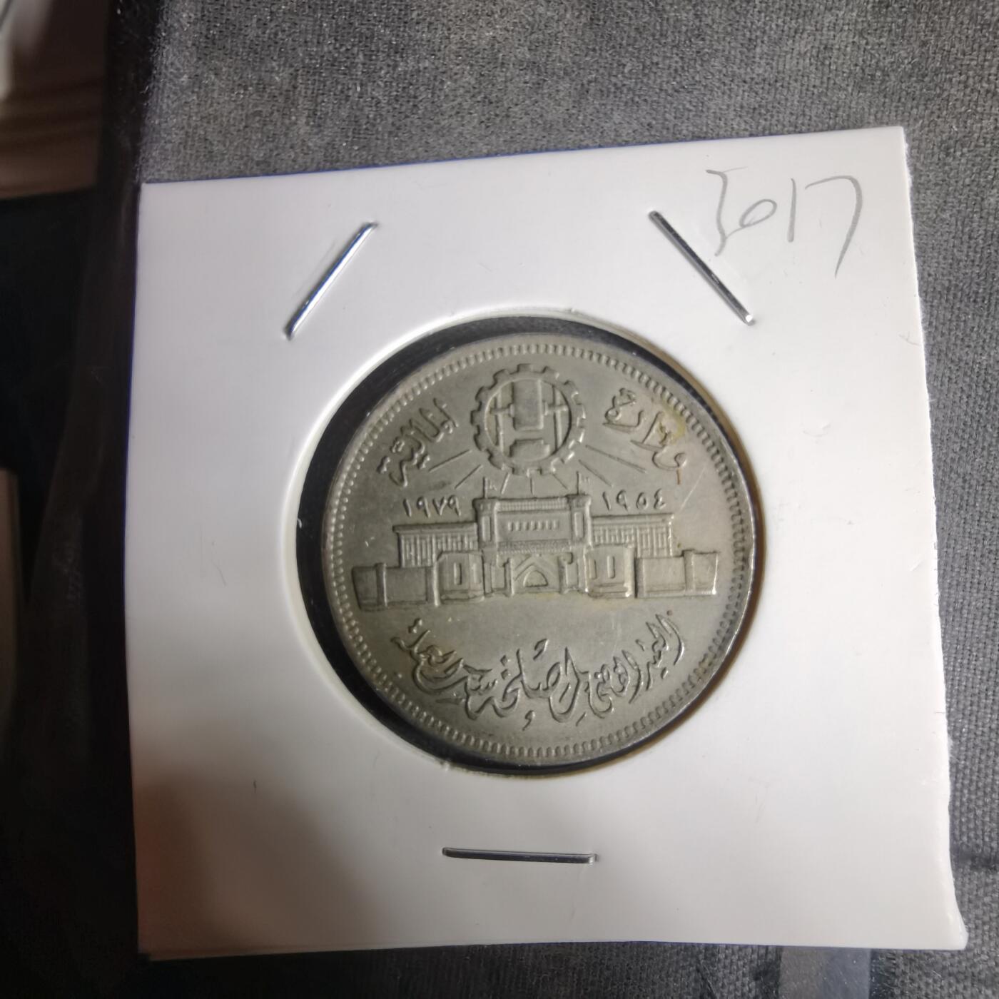 沼泽如烟--第1030场 埃及纪念币