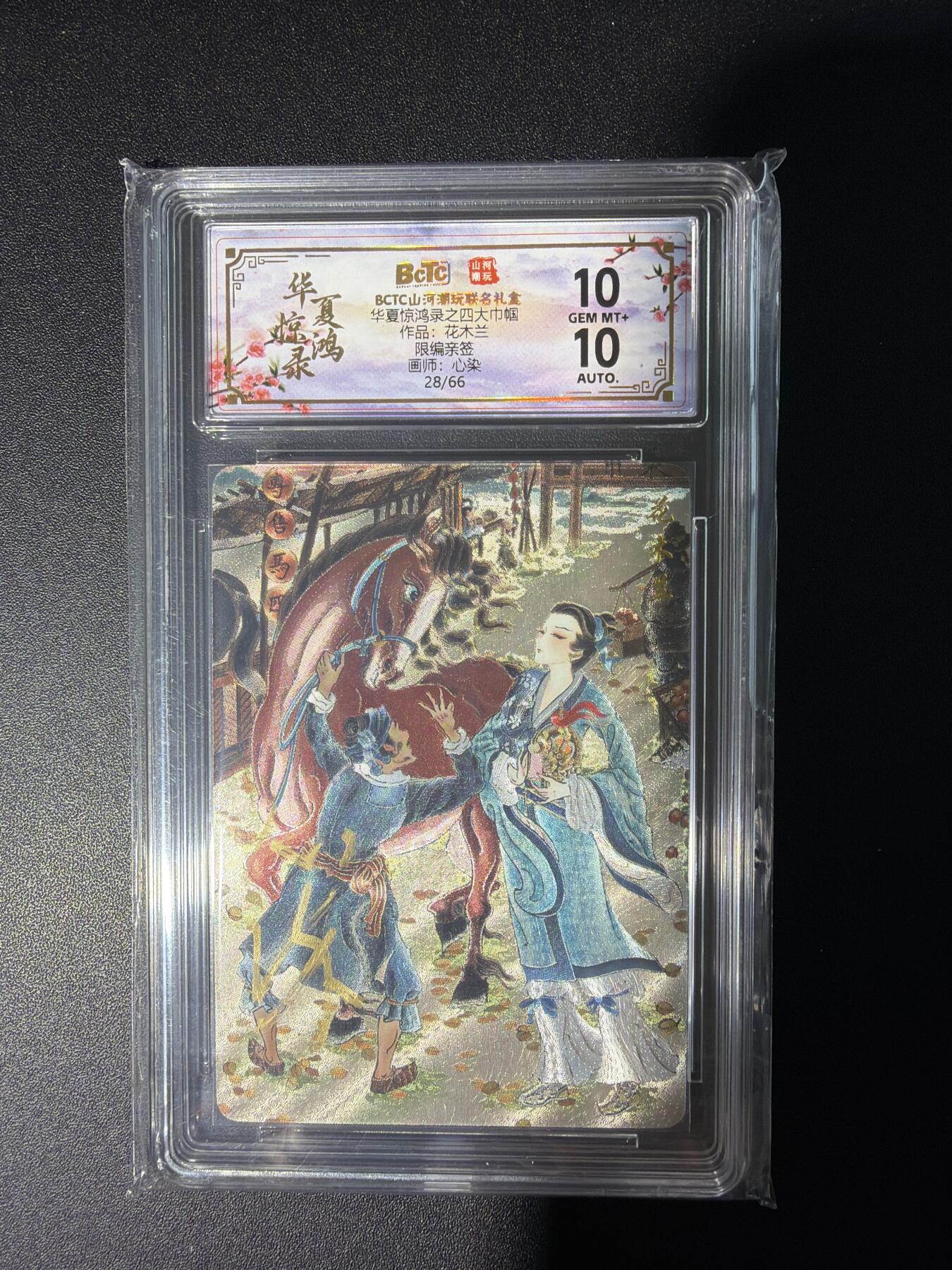 NO.28 好又多金牌大场，每周一站式配齐，方便凑单！（周6晚9点截拍，卖家送拍0抽成！） 【28/66编亲签】山河潮玩 心染亲签 花木兰 粗闪 双10分