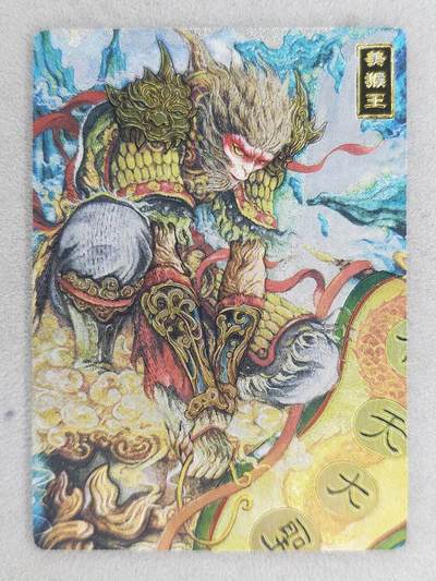 龙虎卡牌-八零场，奇点炸场！！（满200元包邮，无佣金，每周六结拍，欢迎送拍） - 粗闪2张 奇点 半童西游 半童 - 美猴王