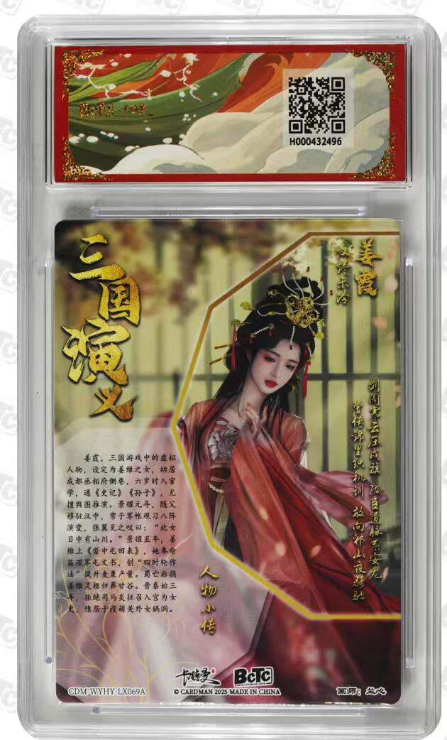 阳大大卡牌拍卖第106期（持续收拍品，周五晚上九点截拍，进群福利早知道） 【10分】卡德曼 武韵红颜(三国礼盒)  兰心 姜霞 折光粗闪