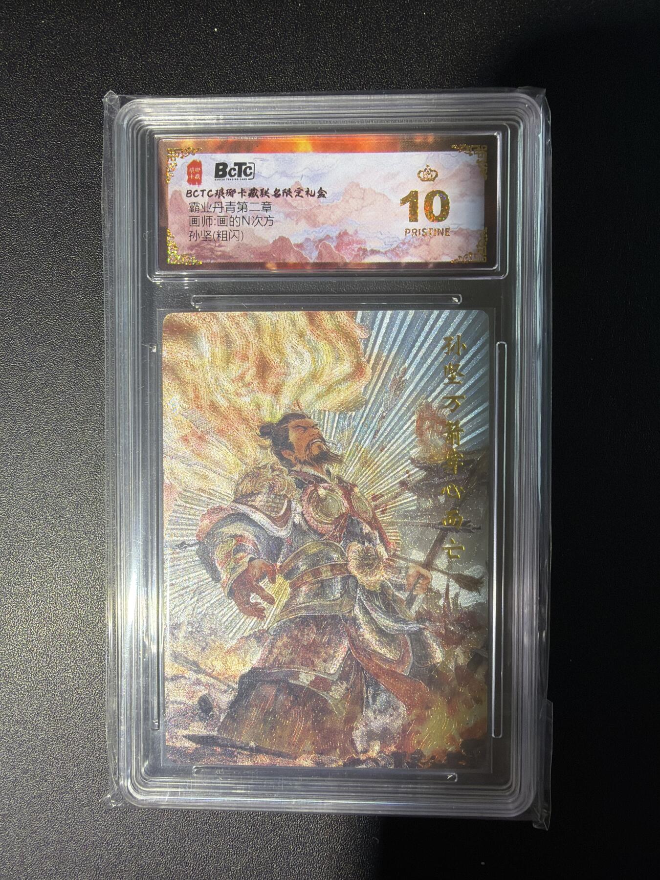 NO.28 好又多金牌大场，每周一站式配齐，方便凑单！（周6晚9点截拍，卖家送拍0抽成！） 【爆金】琅琊卡藏 霸业丹青 画的N次方 孙坚 粗闪