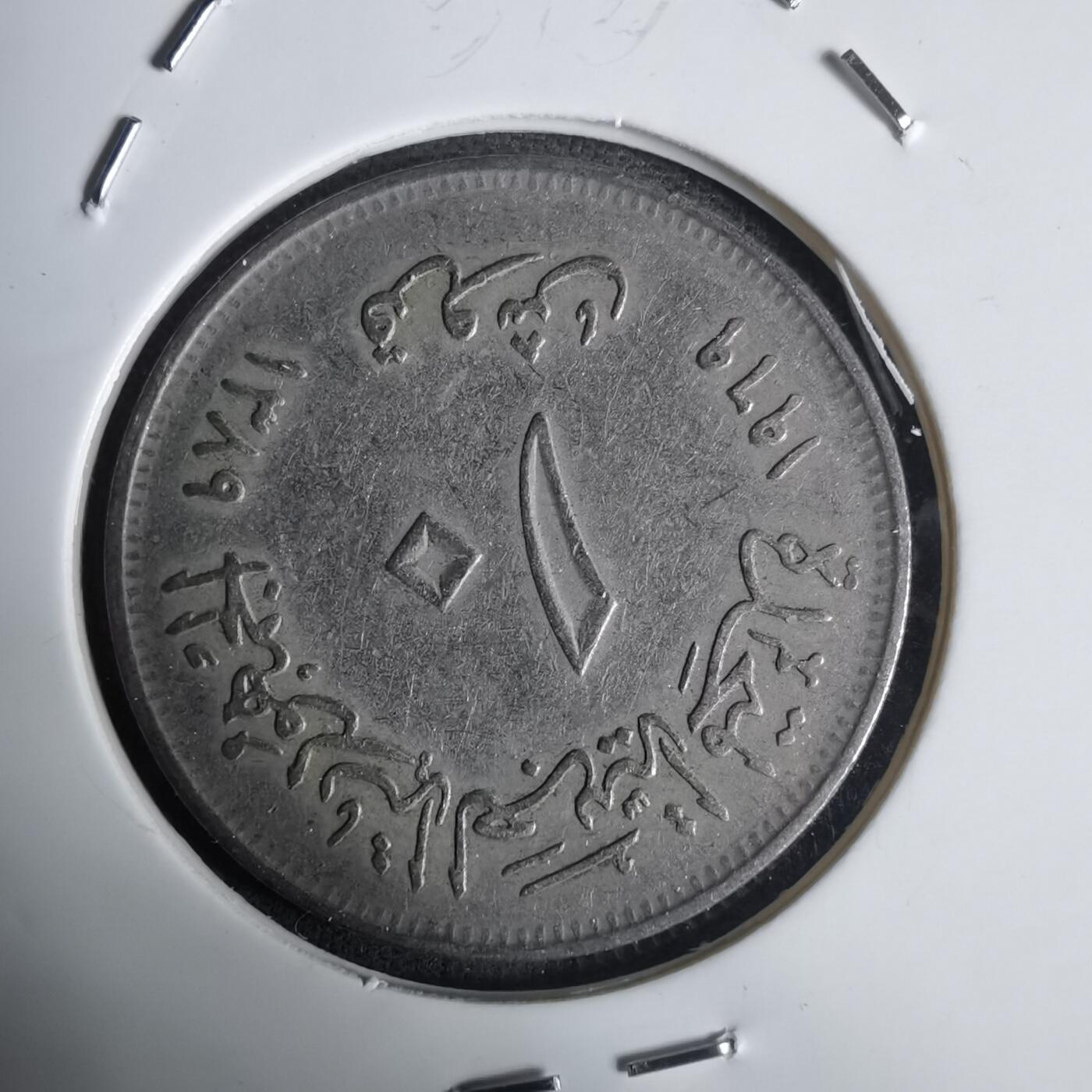 沼泽如烟--第1030场 埃及纪念币