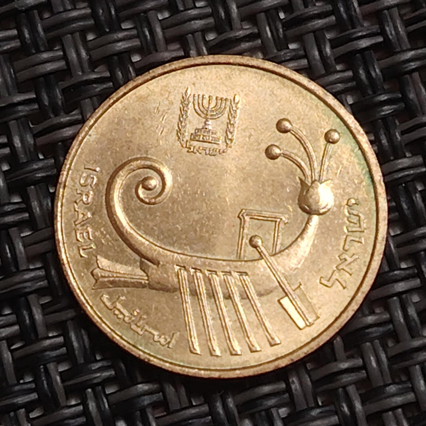 布加迪🐬～世界钱币(上海)🌾第 283 期 /  各国套币和散币 以色列🇮🇱 1阿哥拉