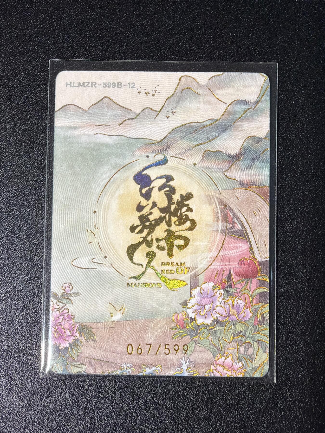 NO.28 好又多金牌大场，每周一站式配齐，方便凑单！（周6晚9点截拍，卖家送拍0抽成！） 【67/599编】红楼梦中人 湘云醉卧