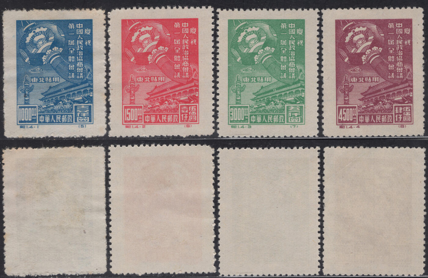 洪涛臻品批发群 精选邮票限时拍卖第1294期  1955年纪东1政协会议 新全套 实物扫描如图