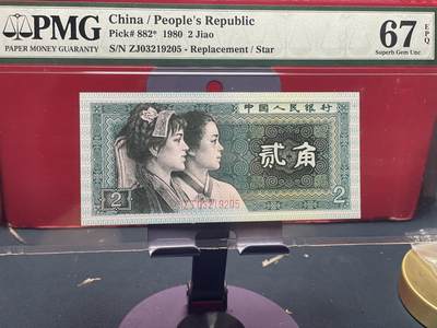 品味人生 - 8002 钻石号补号一张 PMG67