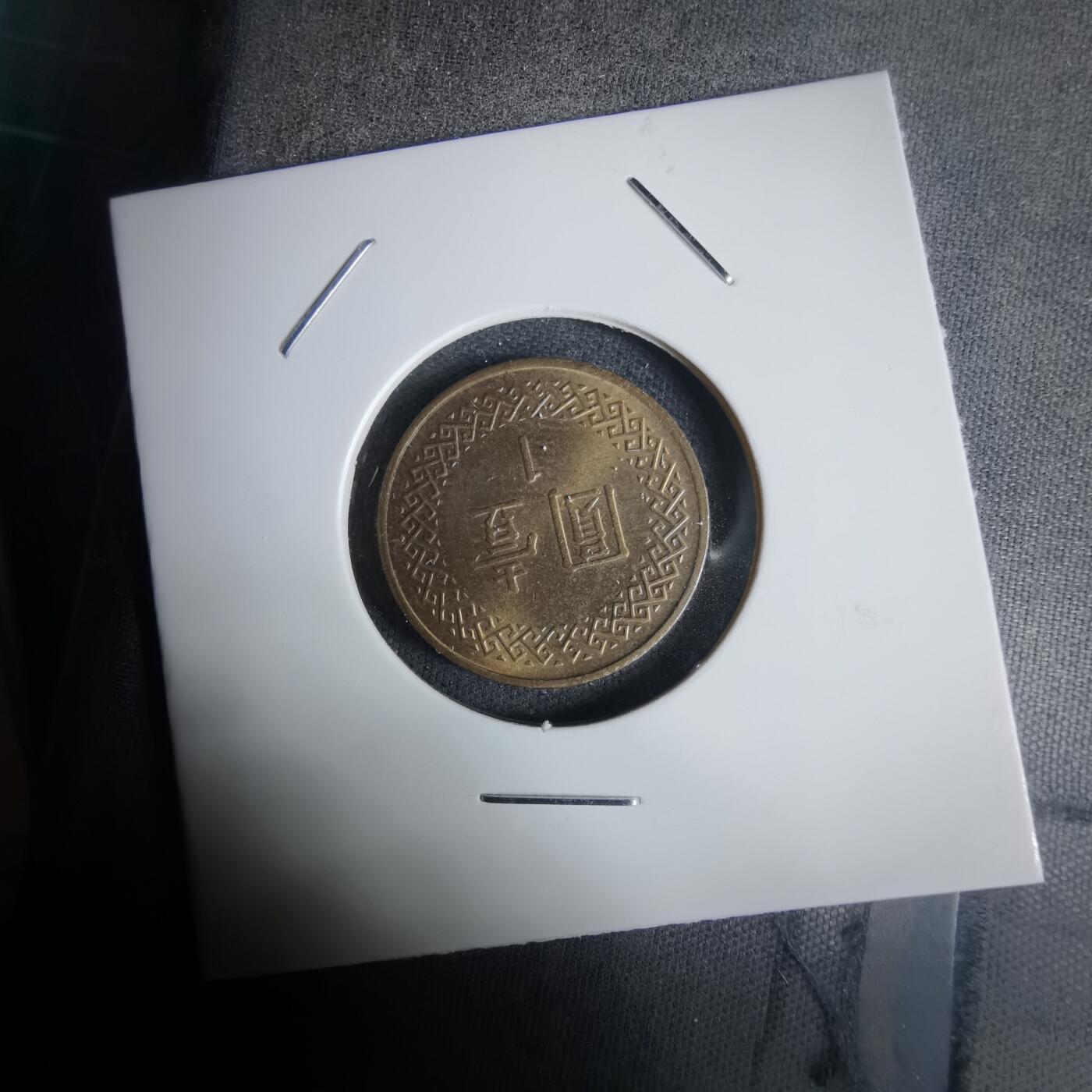 沼泽如烟--第1030场 民国七十年一元