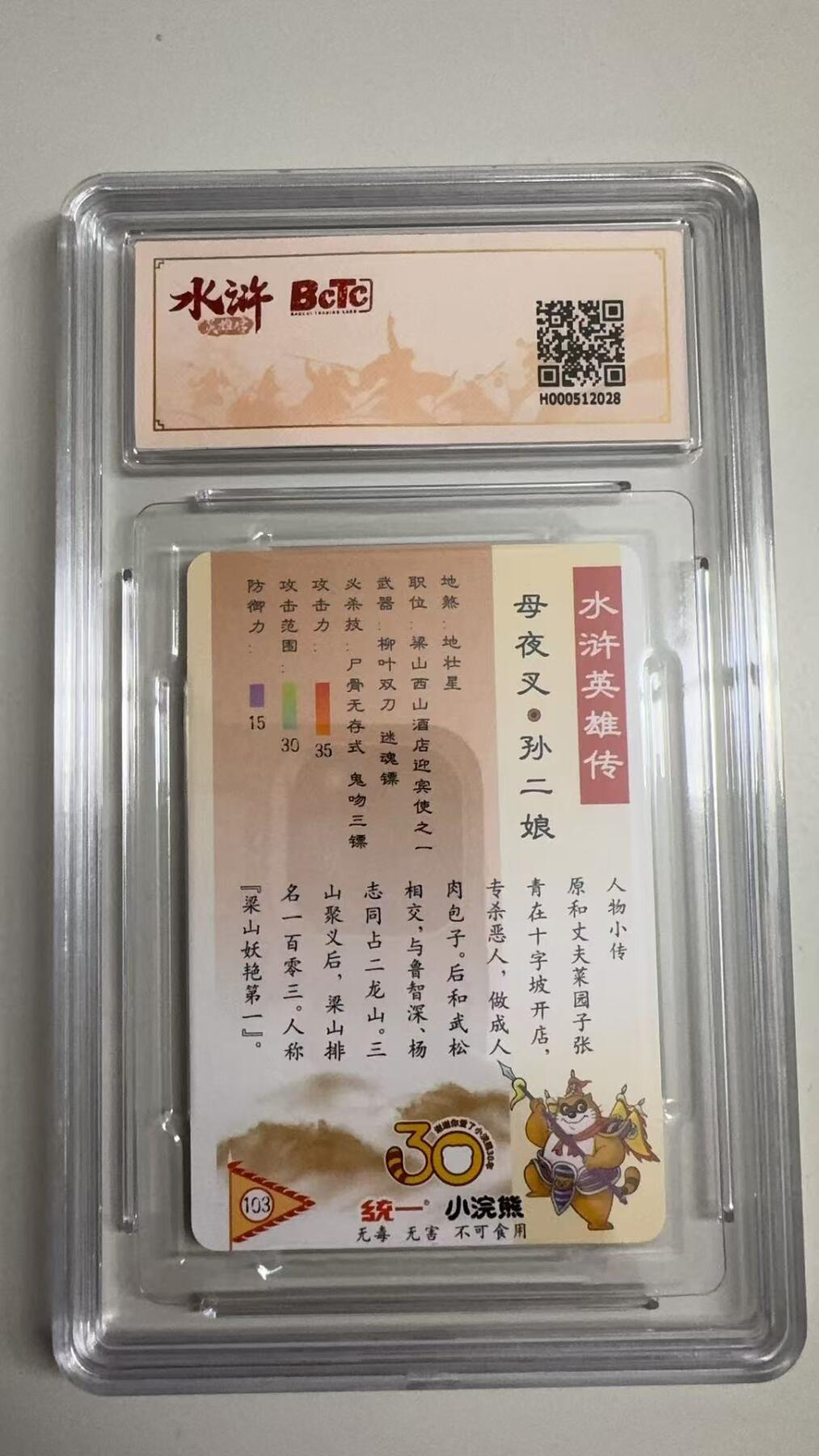 寸草不生拍卖 蛇年第一期 小浣然40周年 水浒传 
评级  母夜叉-孙二娘 9.5分