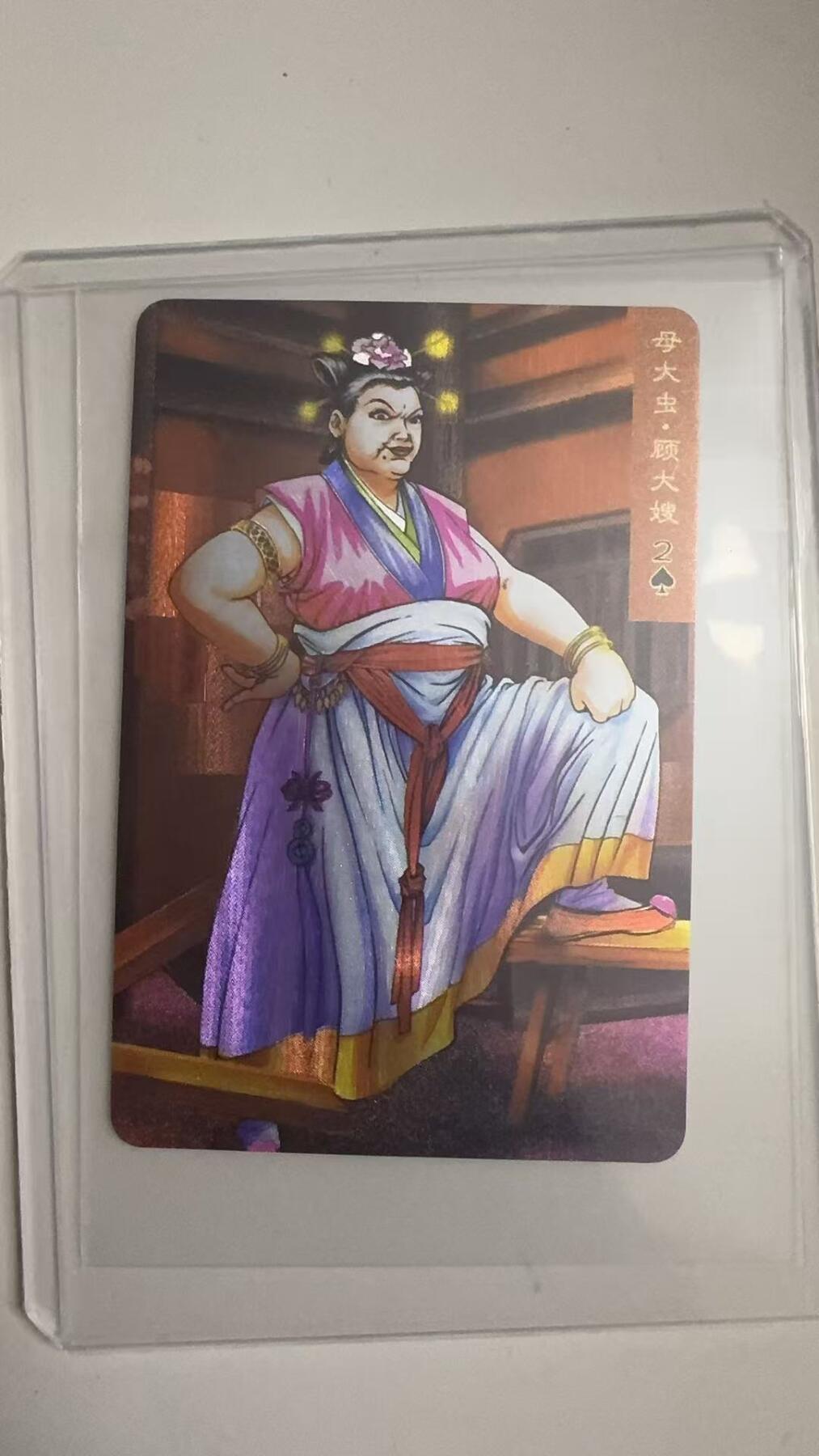 寸草不生拍卖 蛇年第一期 统一小浣熊 母大虫·顾大嫂