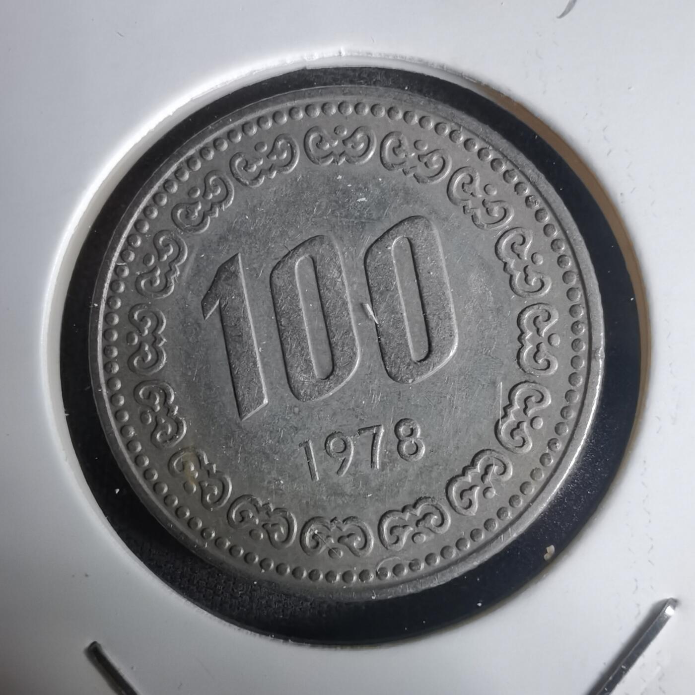 沼泽如烟--第1030场 韩国1978年百円