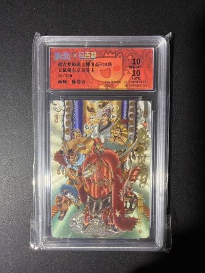 NO.28 好又多金牌大场，每周一站式配齐，方便凑单！（周6晚9点截拍，卖家送拍0抽成！） - 【26/100编亲签】超吉梦 七侠五义 陈岱青亲签 五鼠闹东京 粗闪 10G