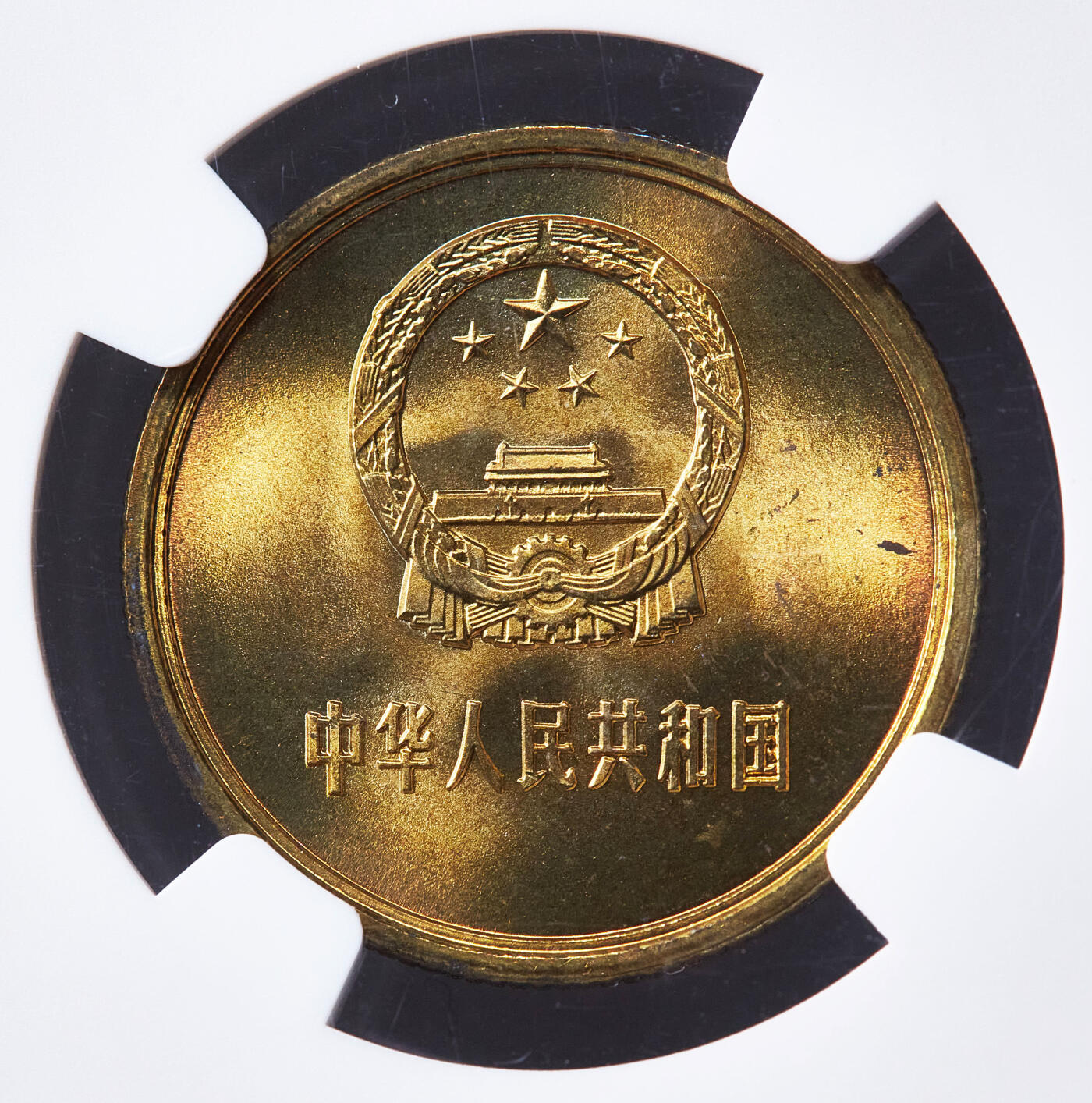 【俄甄集藏】2026年(050)04-01星期三 晚 19:30 全场包邮 中国1980年长城版贰角铜币，NGC MS66，转光品相