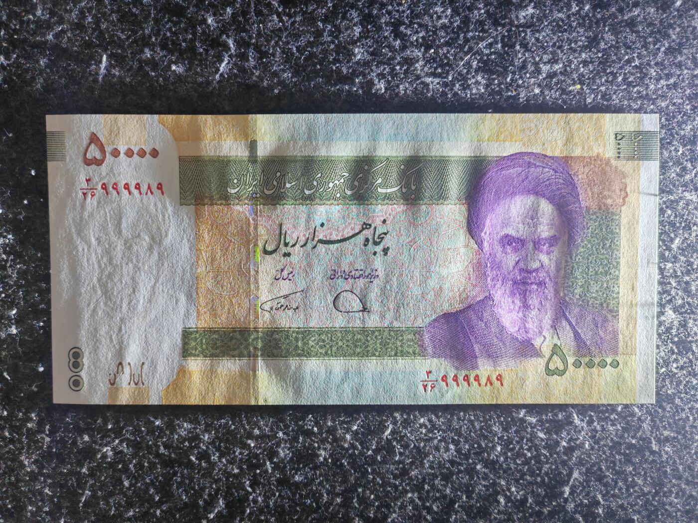 【礼羽收藏】🌏世界钱币拍卖第130期 【999989】亚洲 伊朗 2014年 德黑兰大学80周年 签名二 纪念钞 数二89组合 狮子头 全新UNC