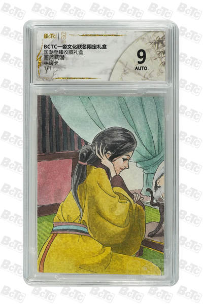 欢迎送拍、零成本上架，释放现金流，合理分配上拍卡品 - 【手绘卡1/1】周潜 貂蝉 9 一沓文化&国潮至臻礼盒