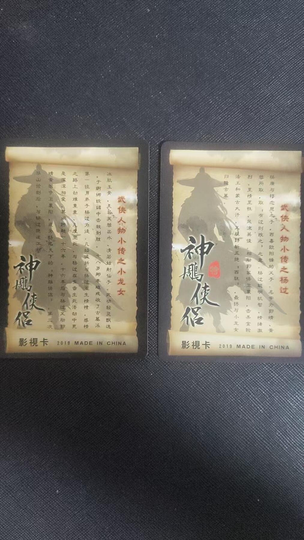 【持续收拍品】-琦卡当当铺～第38期★★~支持寄存★★~【9点40结束】扫码加群抽[包邮券]~ 宁缺卡牌神雕侠侣纱布闪-2个