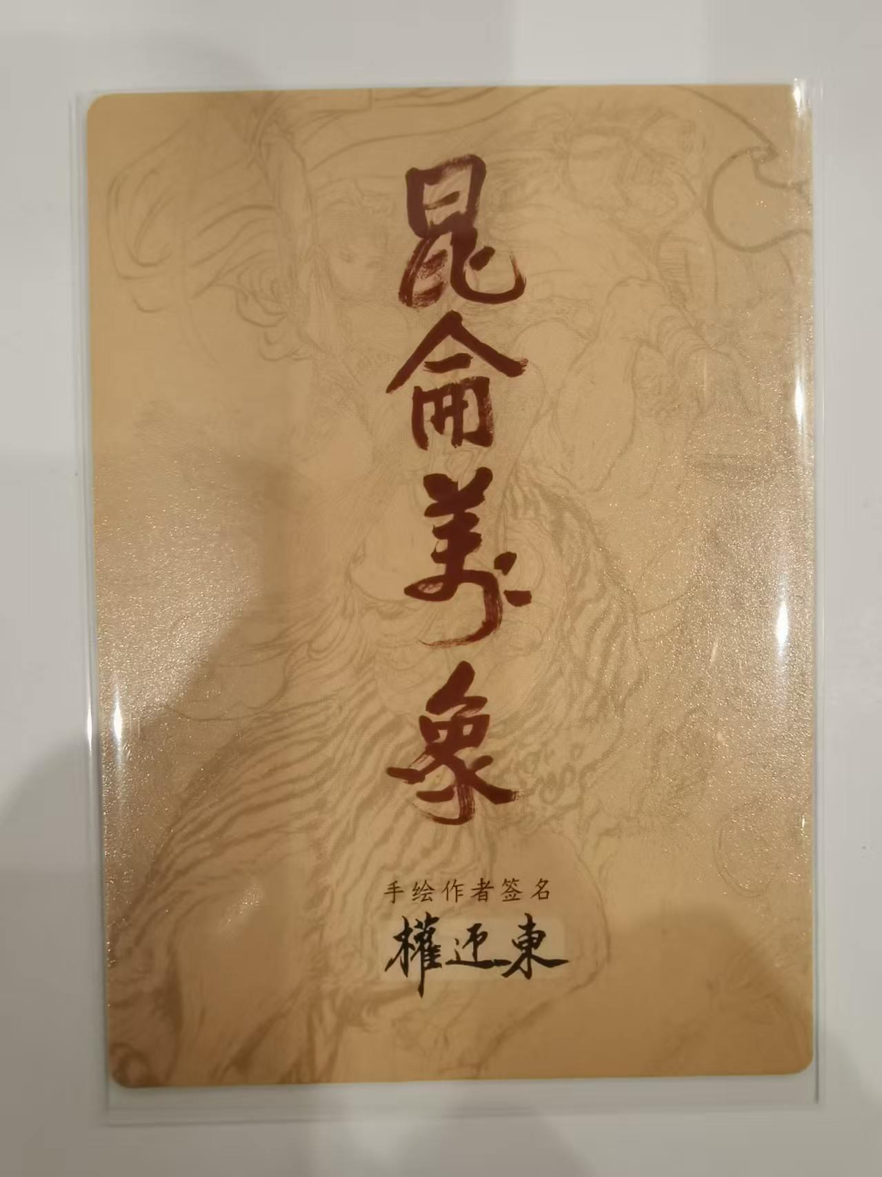 言遇卡牌 第六期【2026.03.28周六晚22：00截拍】新人闲置 欢迎捡漏 钟馗 折光粗闪 权迎东手绘复刻 昆仑万象